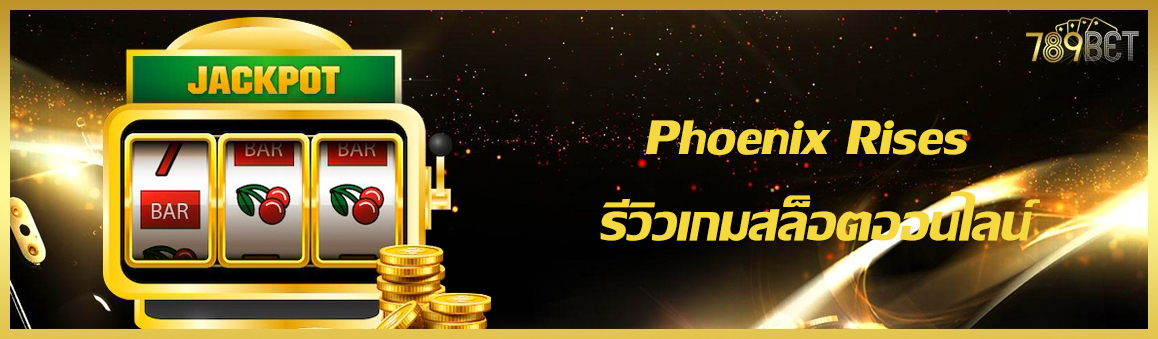 Phoenix Rises รีวิวเกมสล็อตออนไลน์